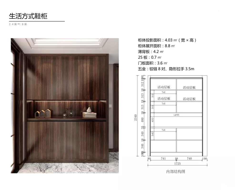 鞋柜5.png