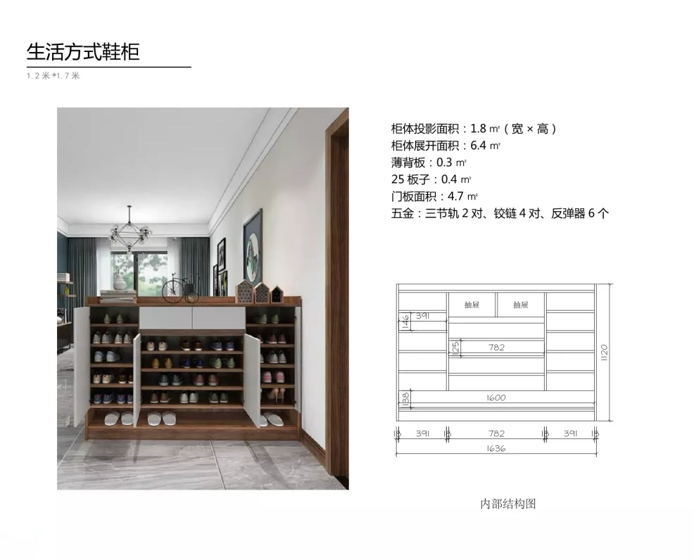 鞋柜4.png